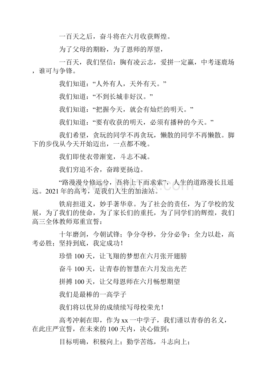 最新高考百日誓师学生个人誓词简短 集锦5篇.docx_第3页