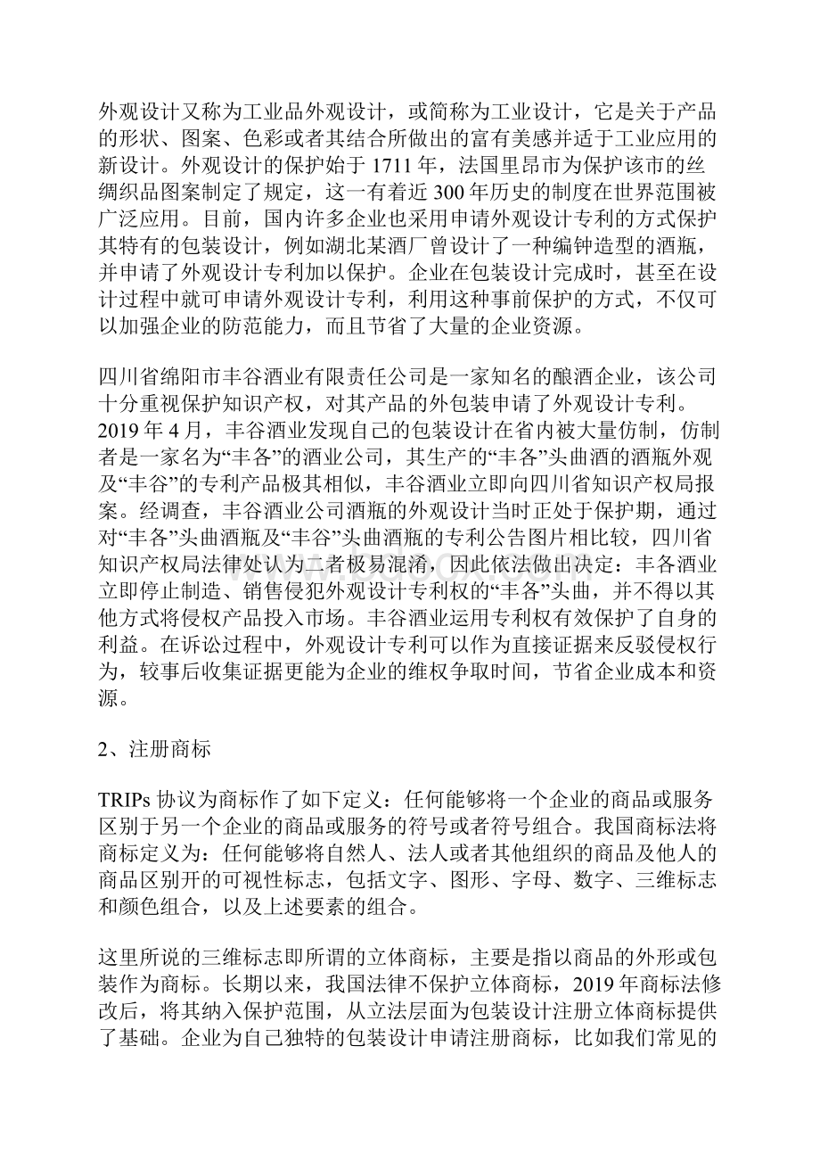 包装设计中的知识产权问题探讨.docx_第2页