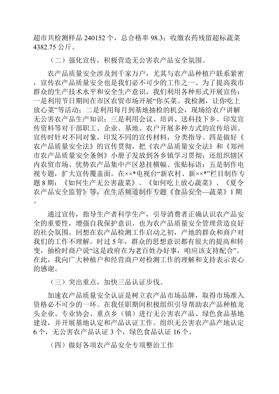 质量安全检测中心副主任述职报告总结精选多篇.docx_第2页