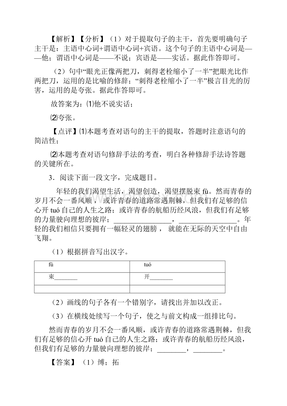 初中中考 语文修辞手法及运用训练试题及答案.docx_第3页