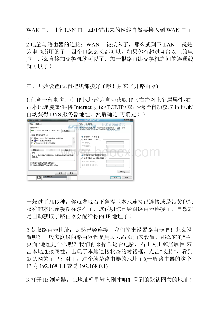 路由器怎么设置TPLINK路由器设置方法.docx_第2页