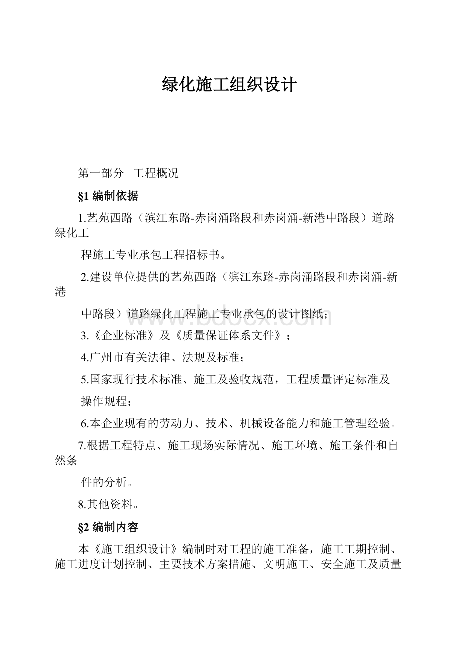 绿化施工组织设计.docx