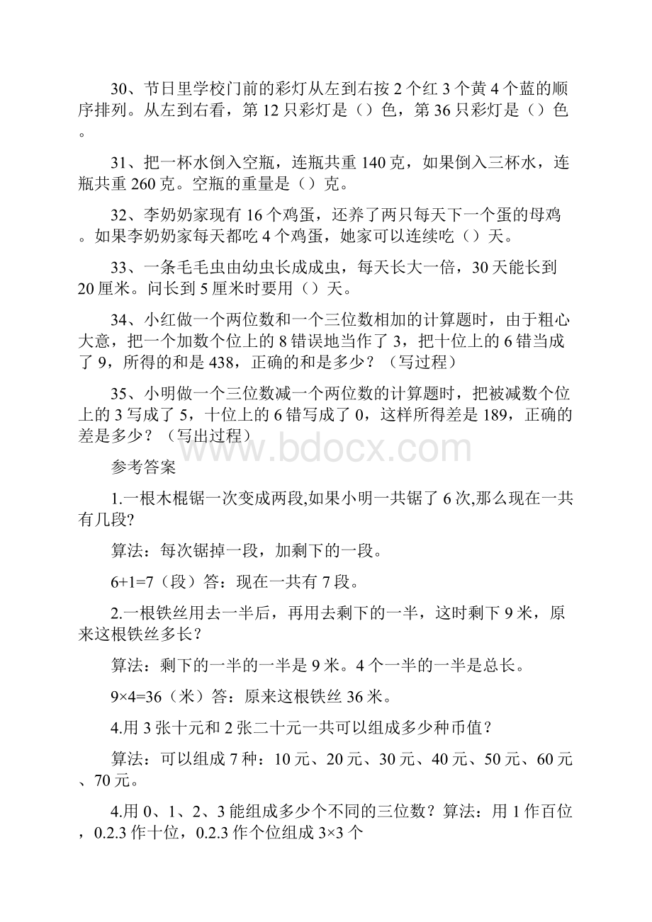 小学二年级数学拓展智力练习题.docx_第3页