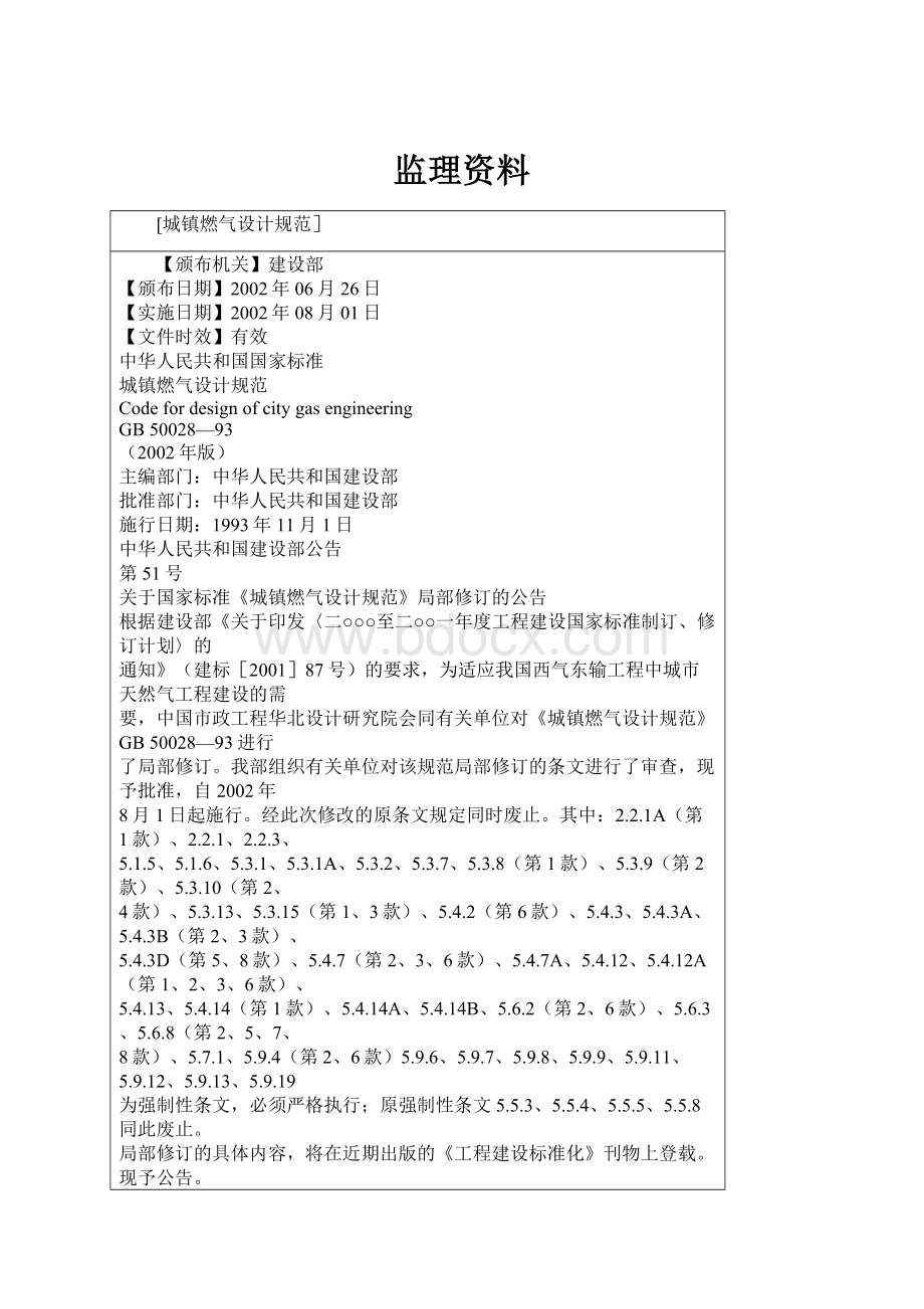 监理资料.docx