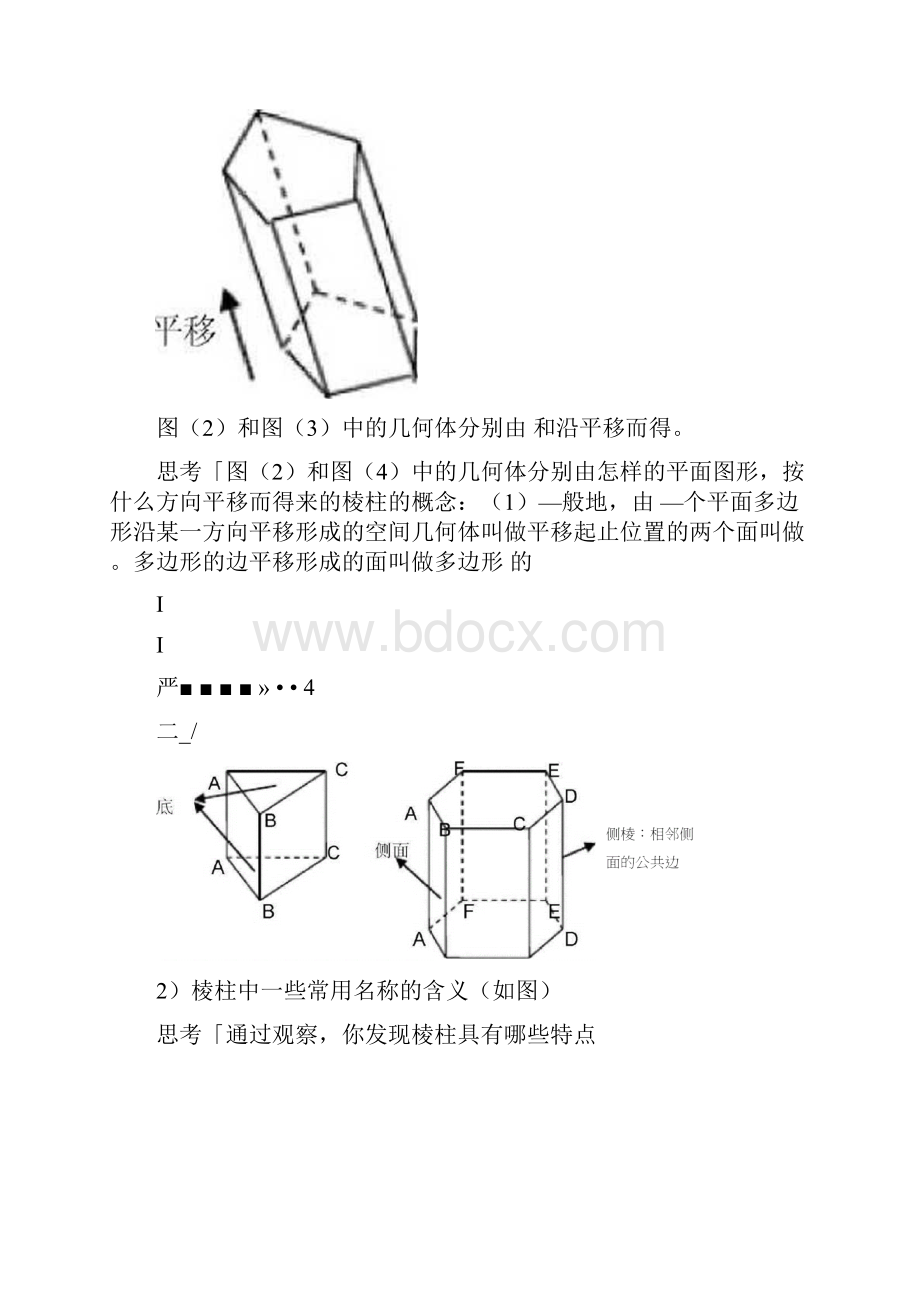 立体几何初步导学案.docx_第2页