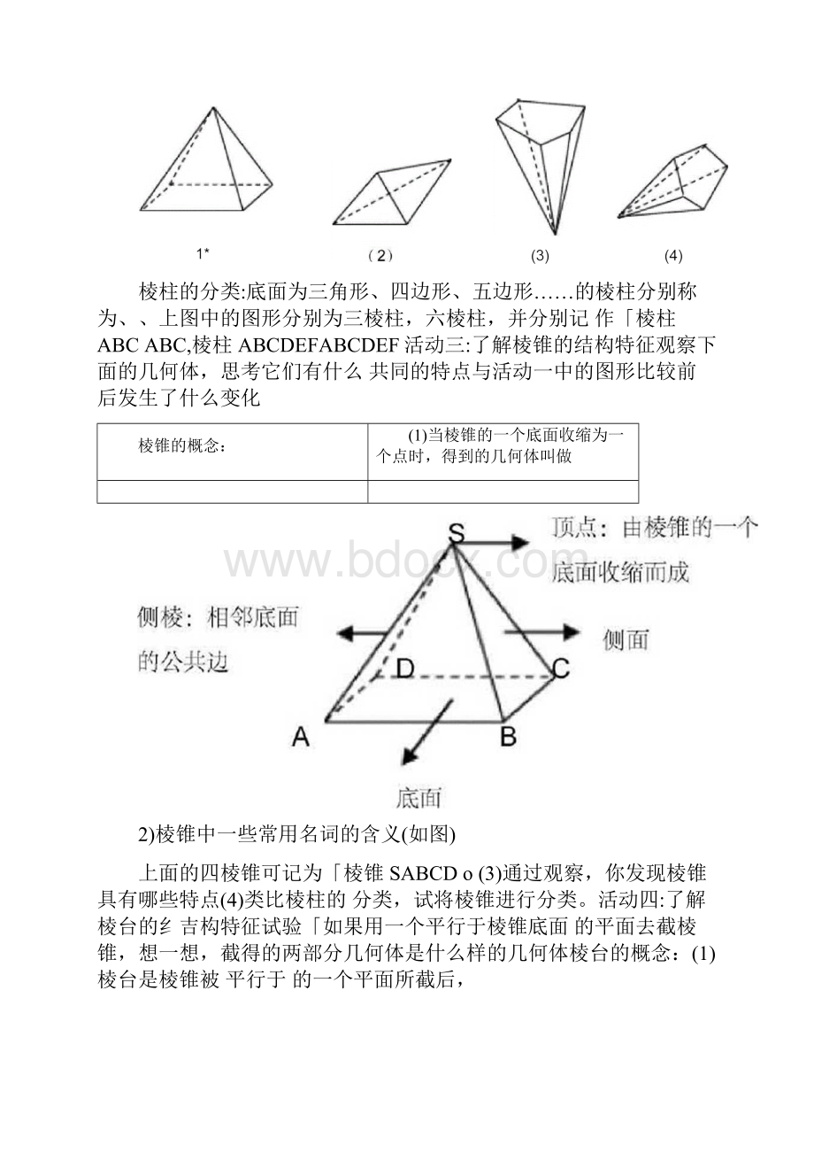 立体几何初步导学案.docx_第3页