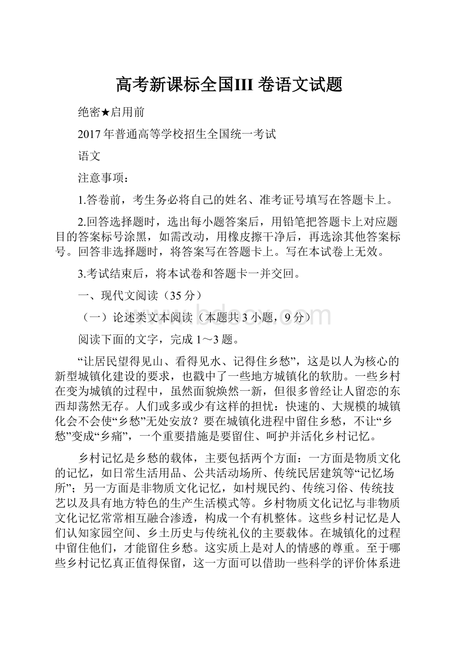 高考新课标全国Ⅲ 卷语文试题.docx