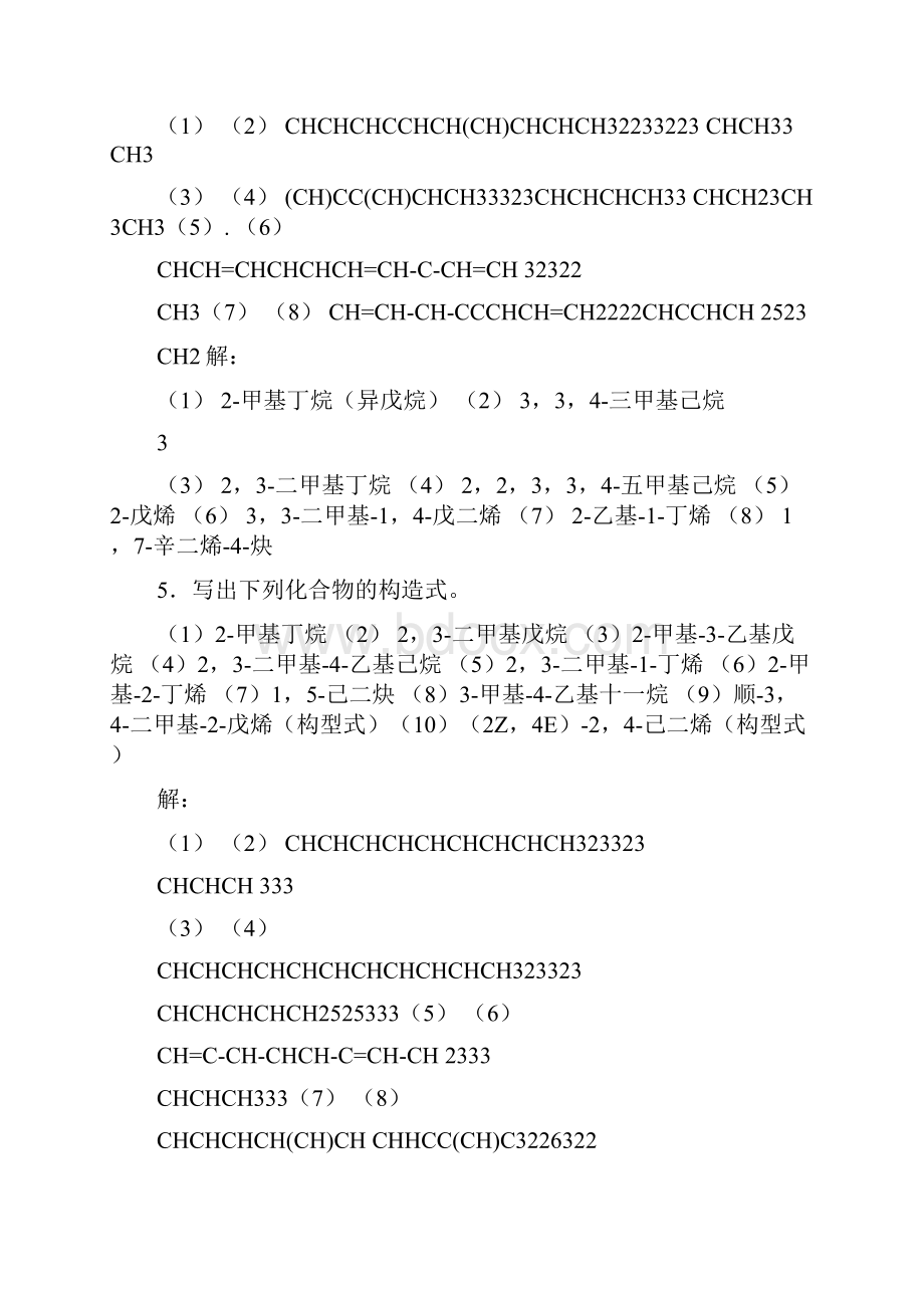 有机化学习题参考答案洪霞.docx_第3页