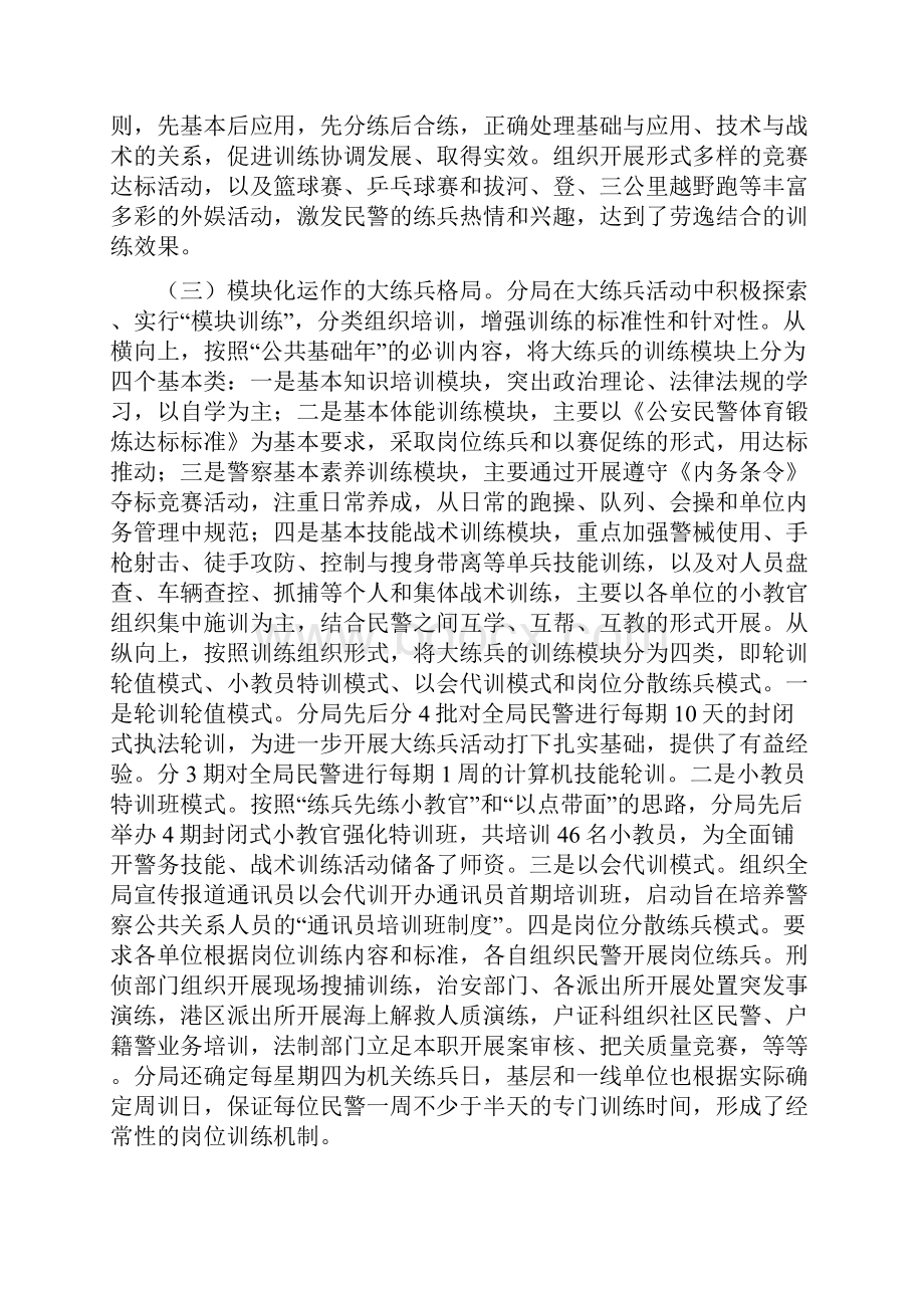 XX分局大练兵活动一性三化组训法调研报告.docx_第3页