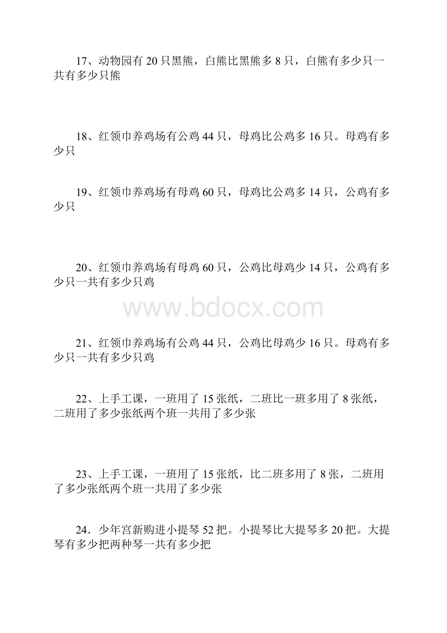 小学二年级上册加减混合计算应用题100道.docx_第3页