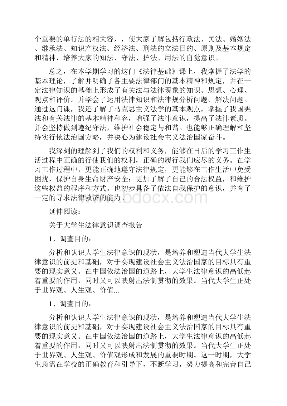 大学生学习法律心得体会与感受.docx_第2页