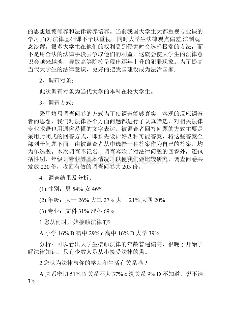 大学生学习法律心得体会与感受.docx_第3页