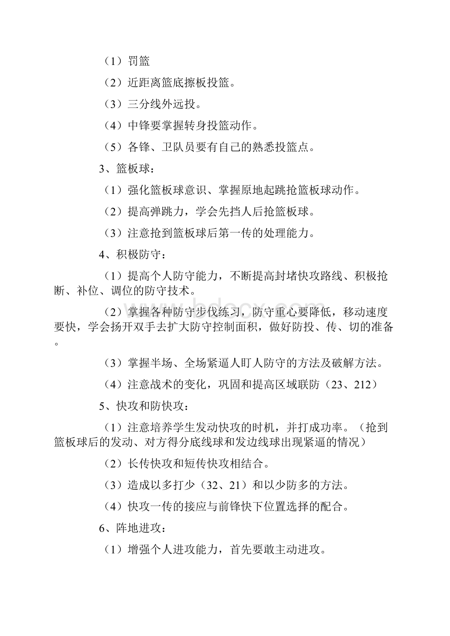 篮球周训练计划.docx_第2页