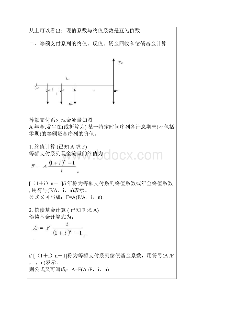 12101010资金的时间价值.docx_第3页