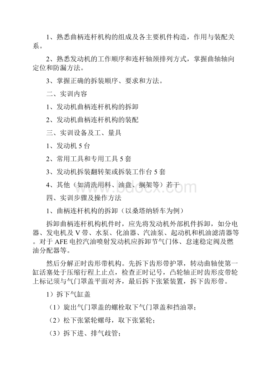 汽车发动机构造实验指导书21页.docx_第2页