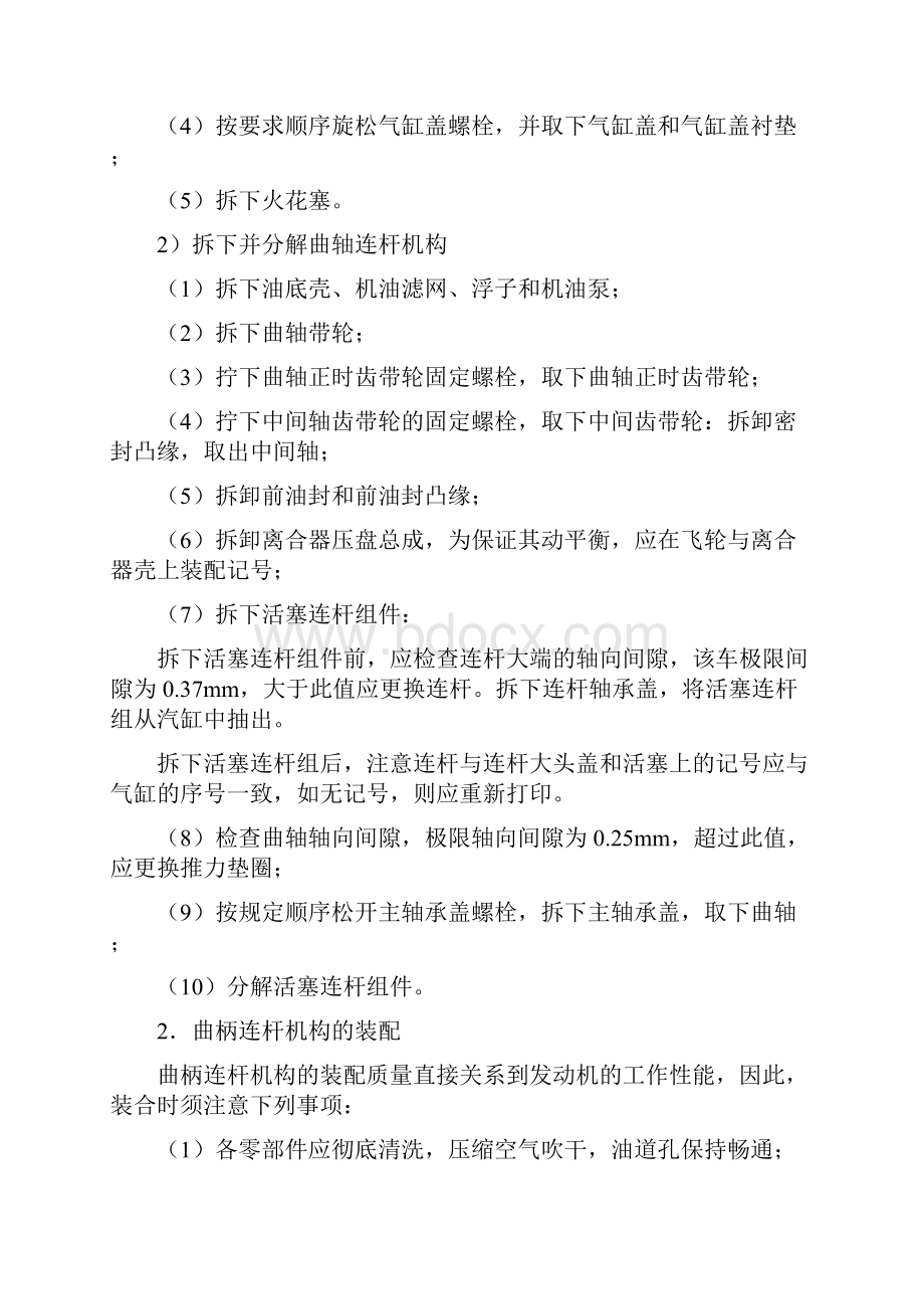 汽车发动机构造实验指导书21页.docx_第3页