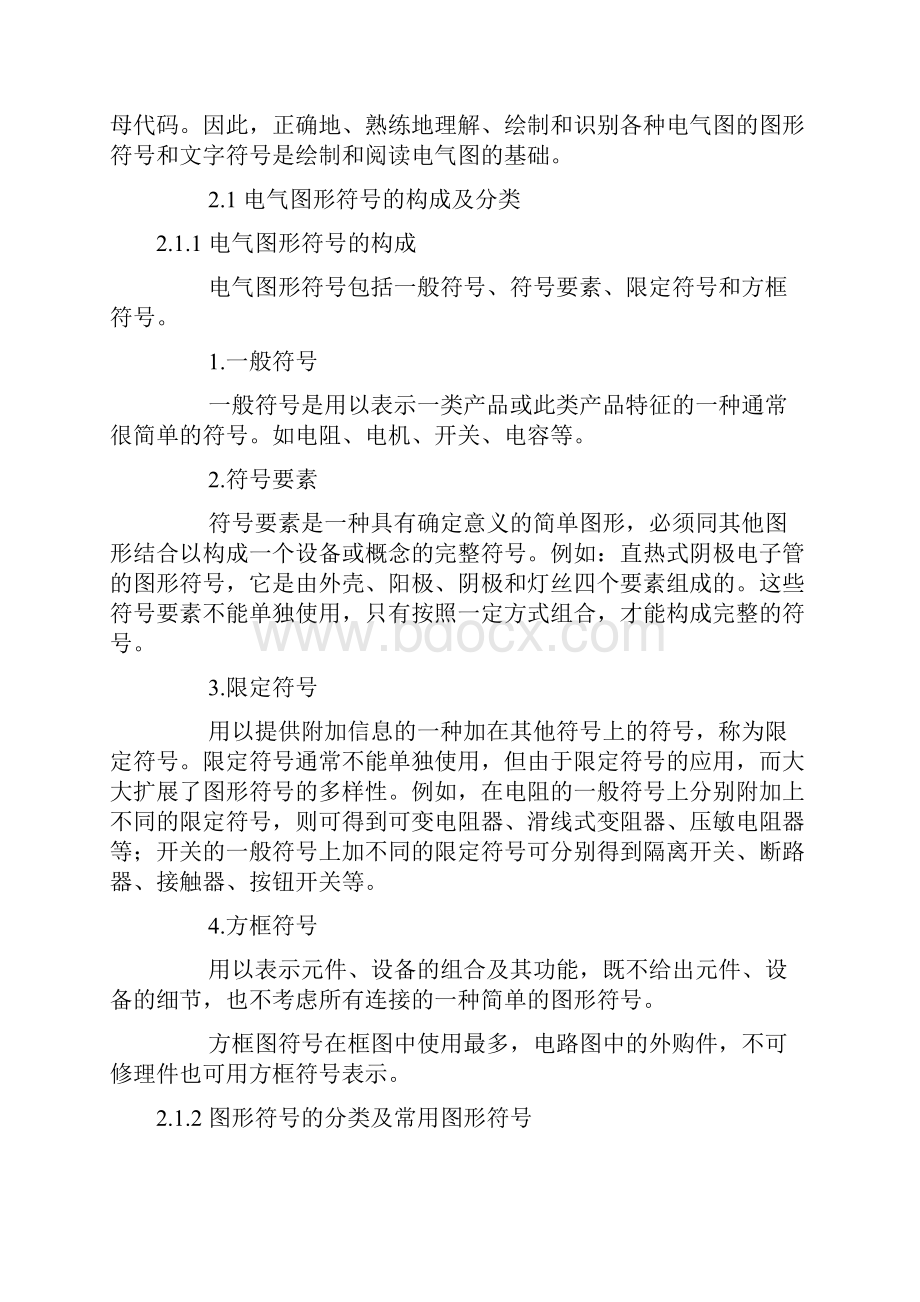 建筑电气工程图识图方法与实例.docx_第3页