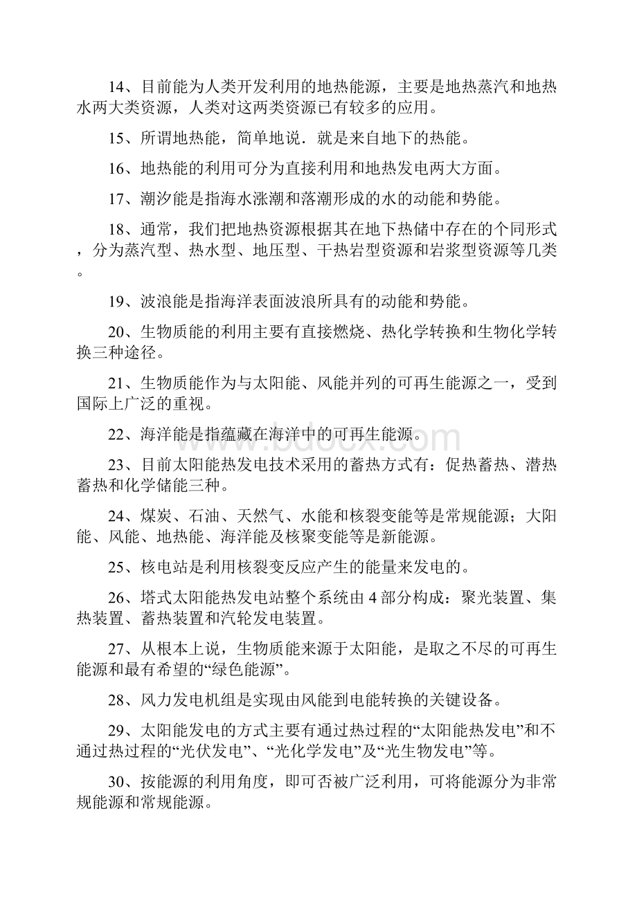 新能源技术考试复习试题.docx_第2页