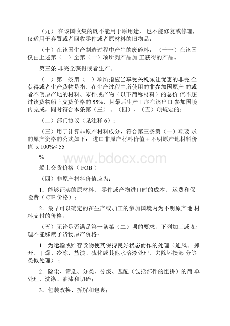 原产地规则海关总署.docx_第2页