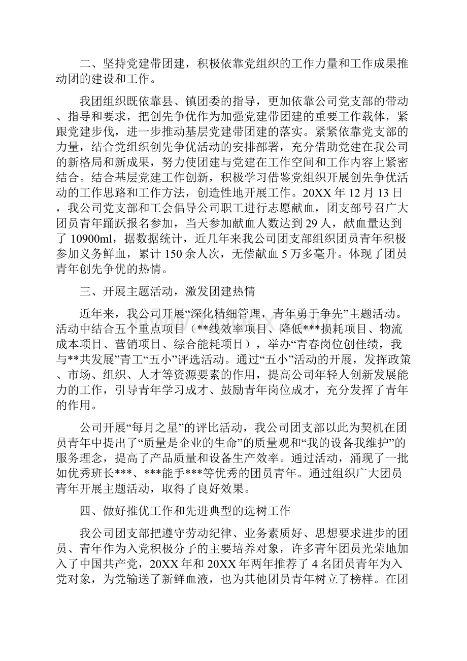 乡红旗团委事迹材料.docx_第2页