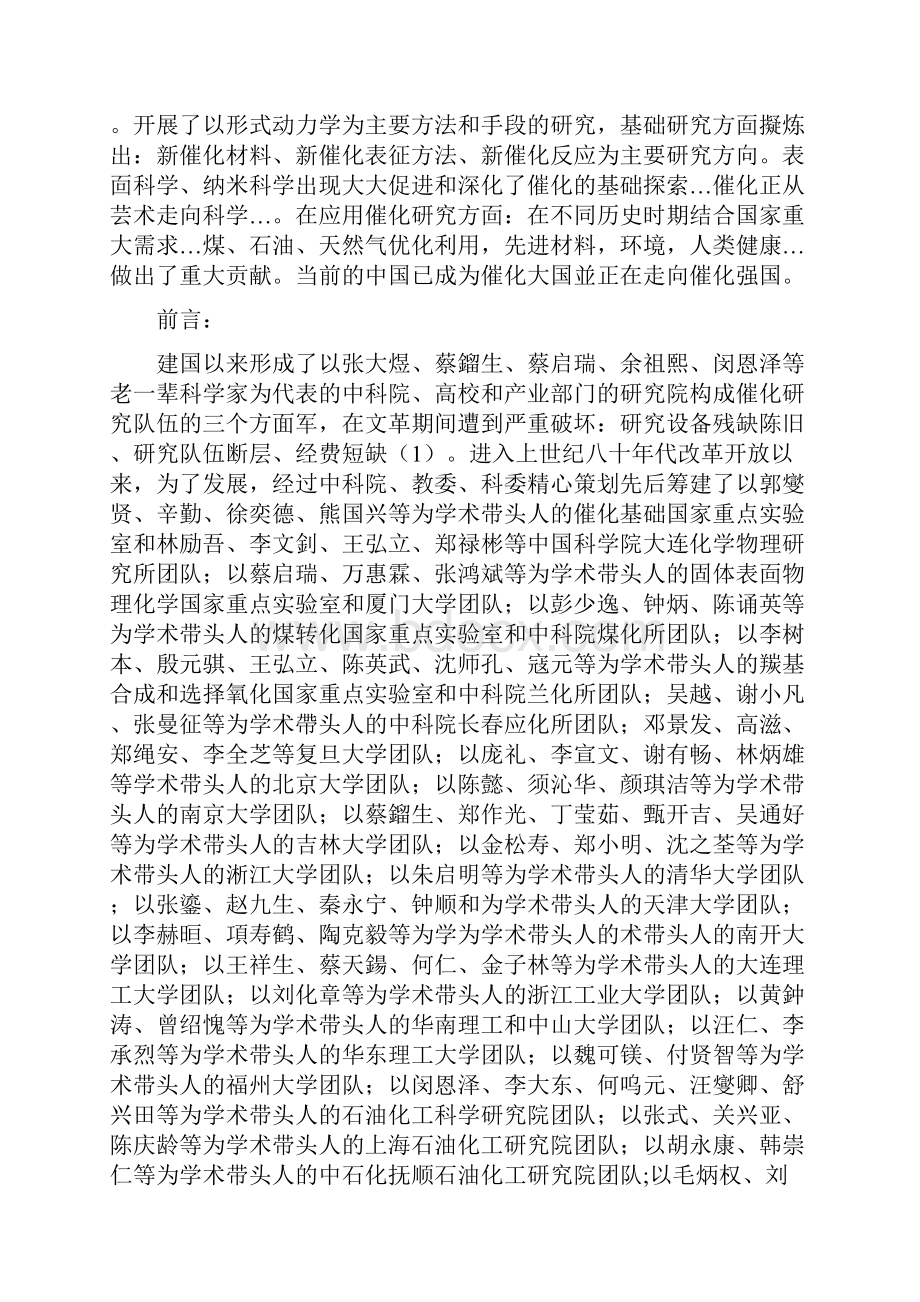 中国催化三十年进展.docx_第3页