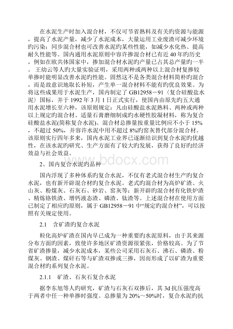 水泥新旧重点标准区别.docx_第2页