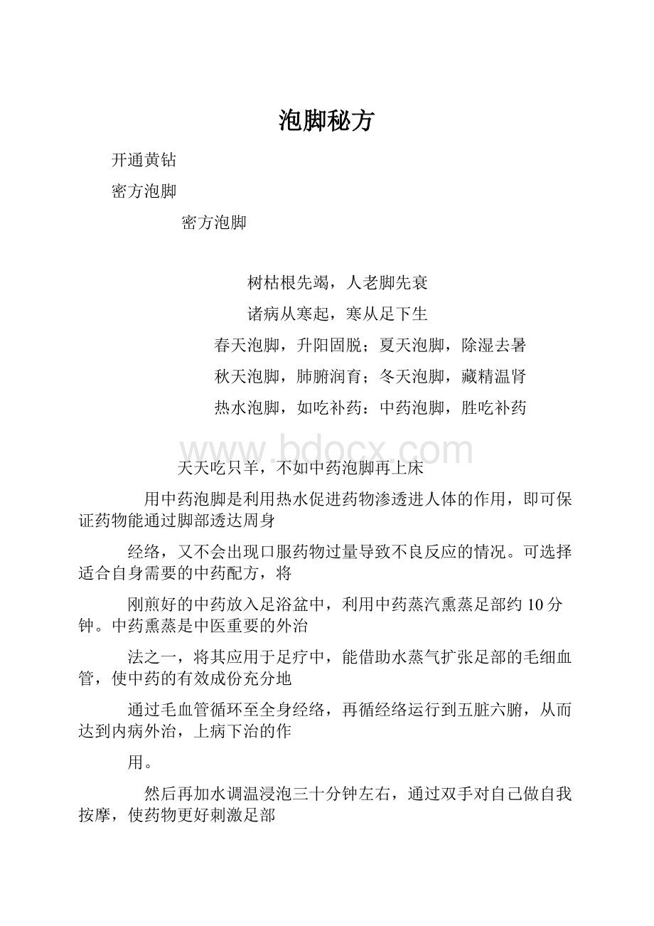 泡脚秘方.docx