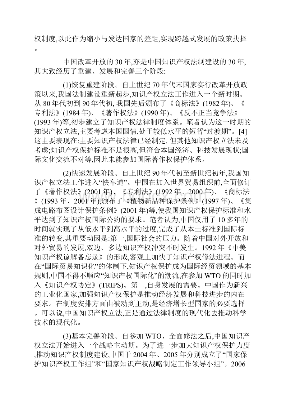 中国知识产权法制建设的评价与反思.docx_第2页