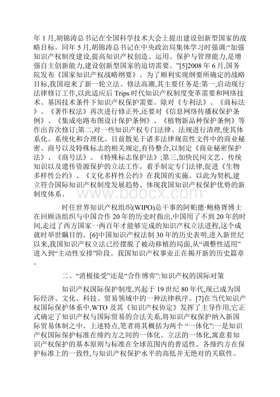 中国知识产权法制建设的评价与反思.docx_第3页