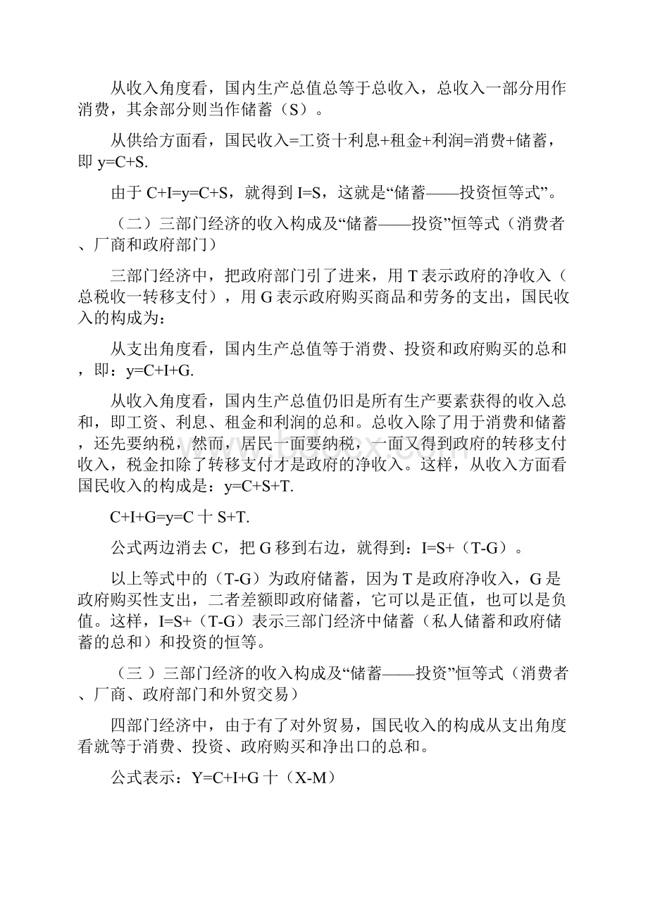 宏观经济学复习.docx_第2页