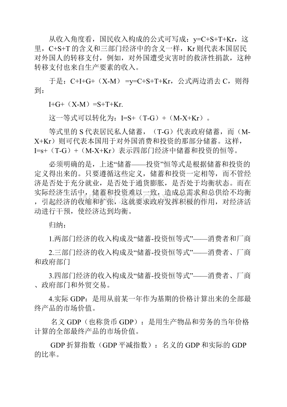 宏观经济学复习.docx_第3页