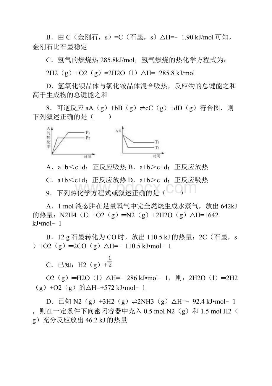 湖北省武汉市武昌区学年高二上学期期中化学.docx_第3页