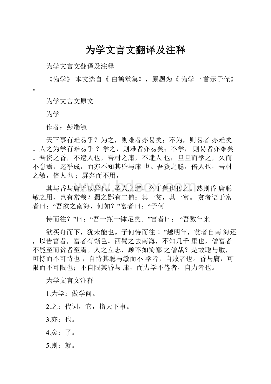 为学文言文翻译及注释.docx_第1页