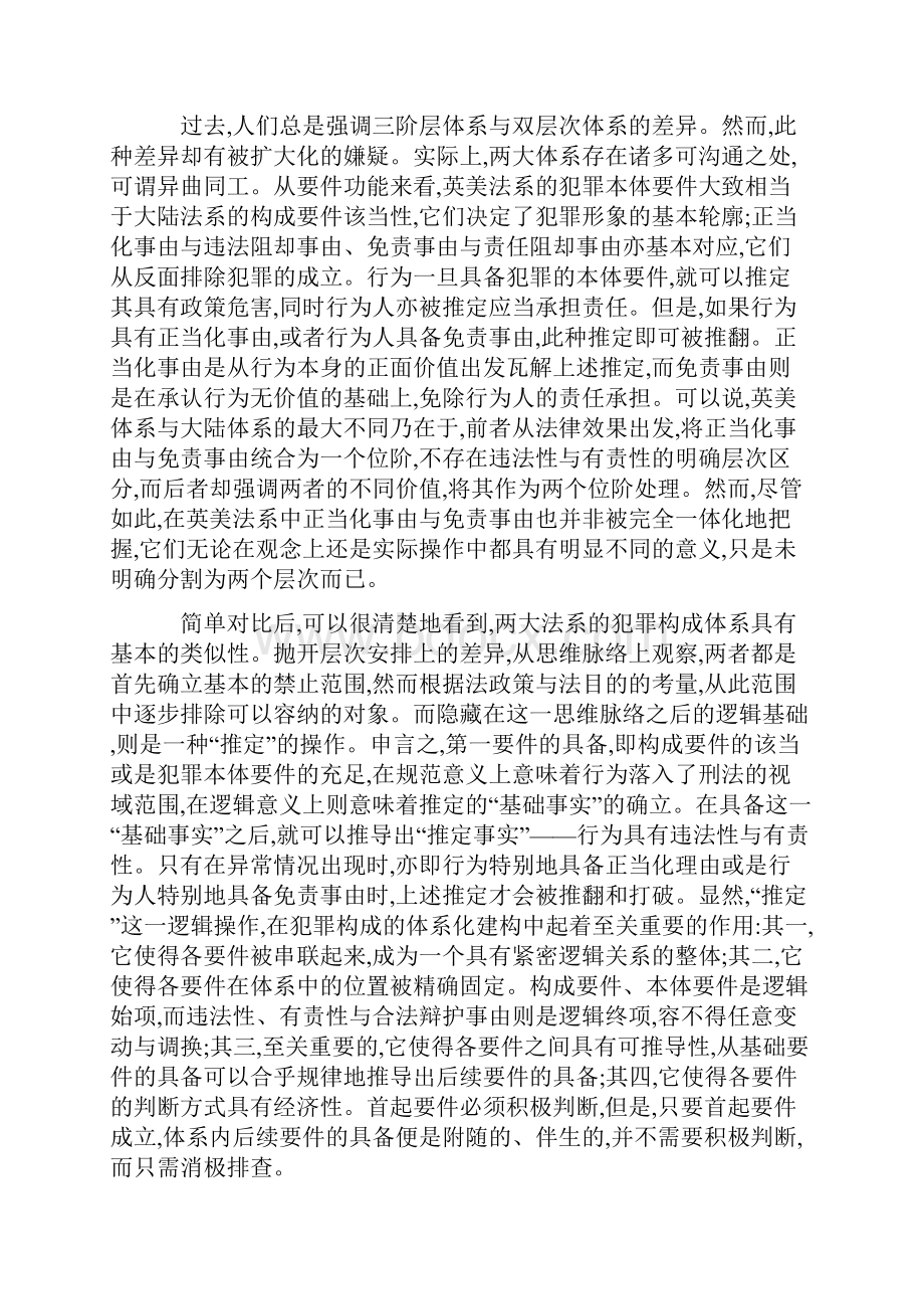 犯罪构成与刑事诉讼之证明下.docx_第2页