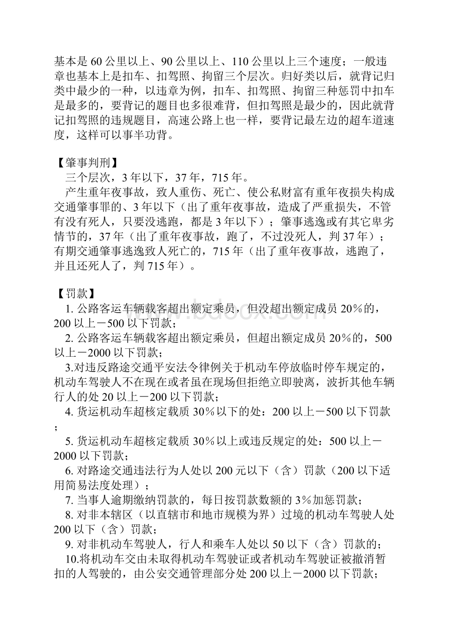 驾考宝典机动车驾驶人科目一考试题库之欧阳术创编.docx_第3页