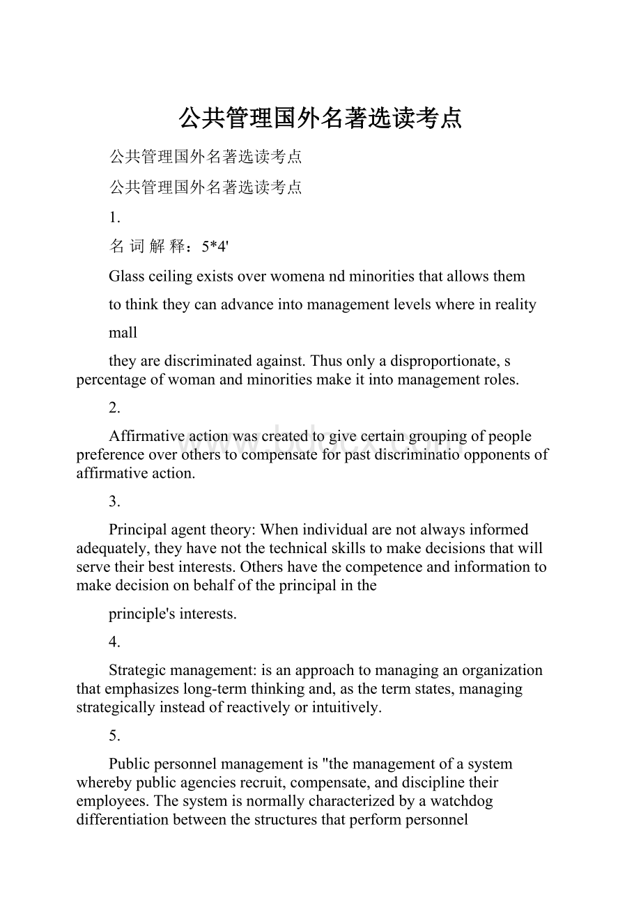 公共管理国外名著选读考点.docx