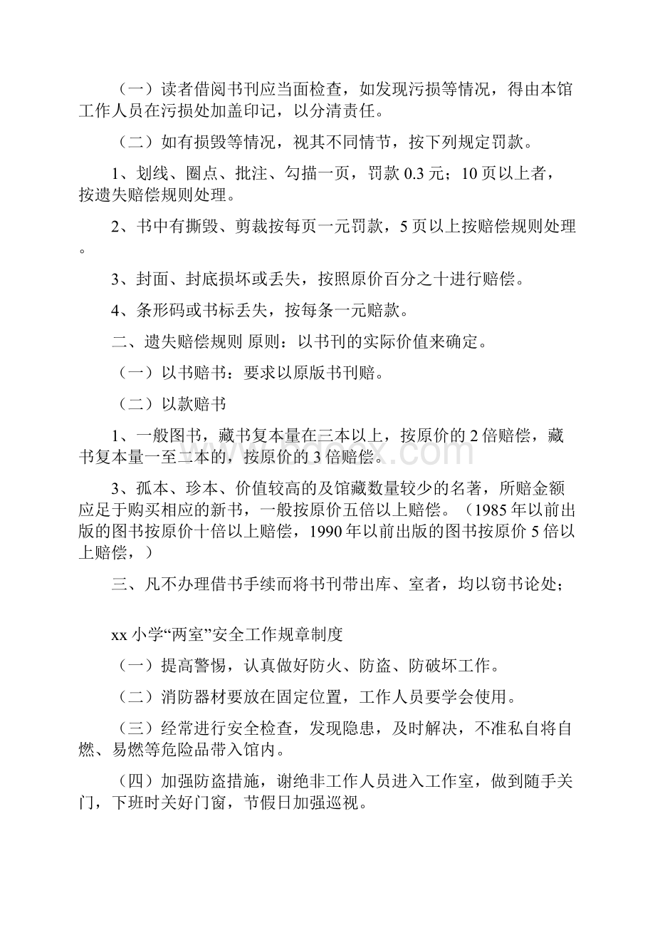 小学仪器室管理制度汇编.docx_第3页