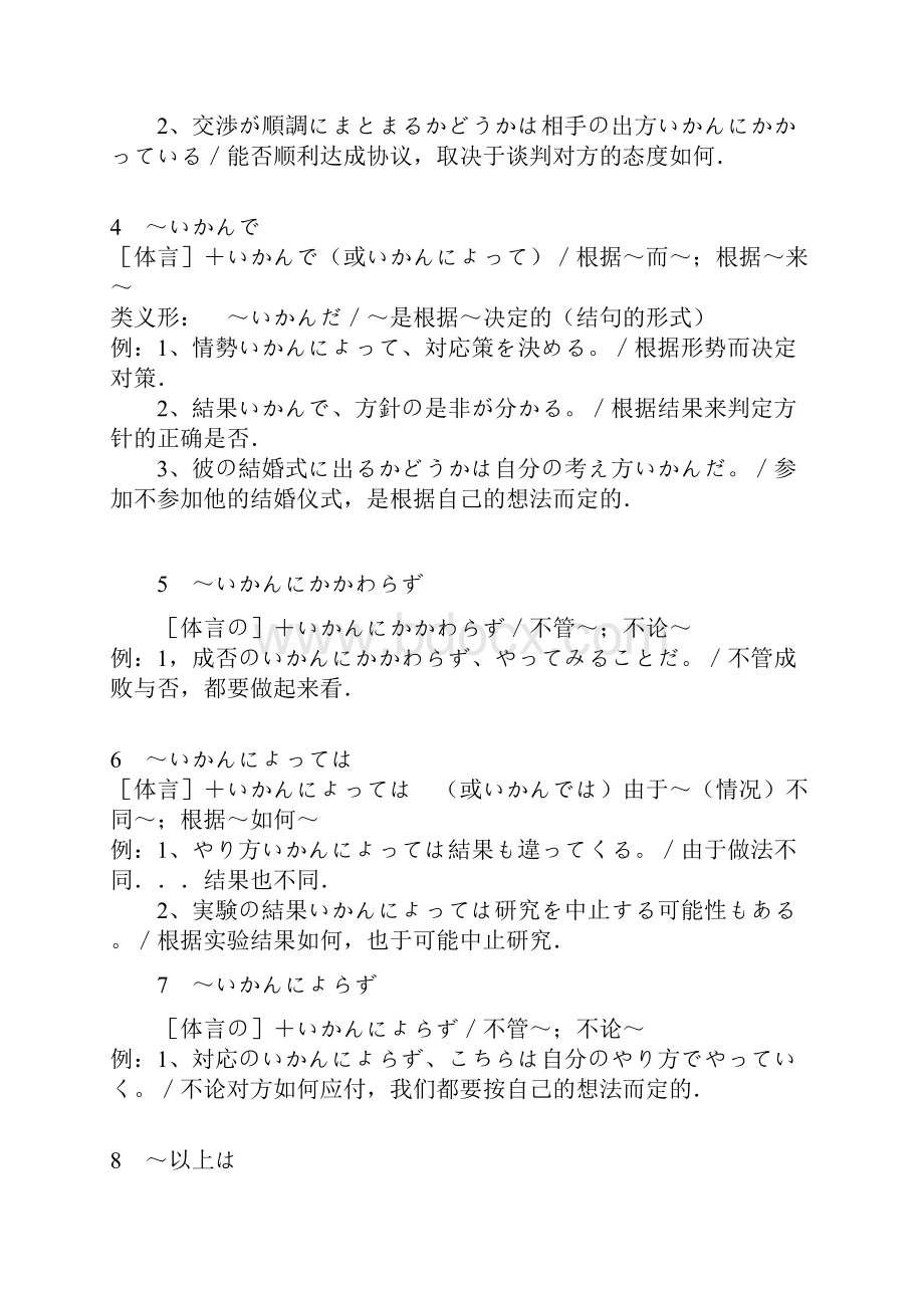 日语能力考试一级语法完整版.docx_第2页