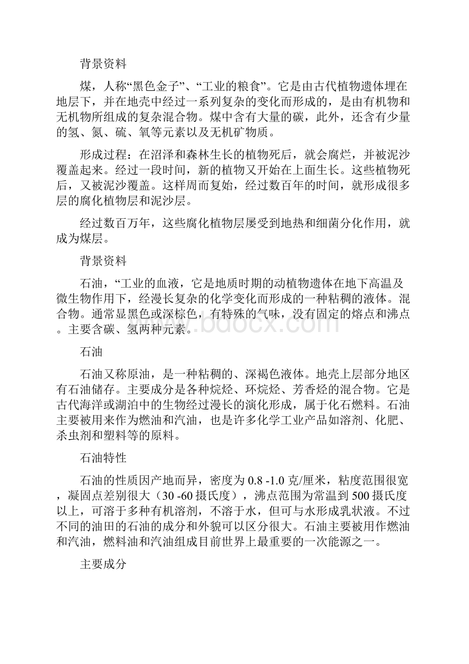 化石燃料的利用资料.docx_第2页