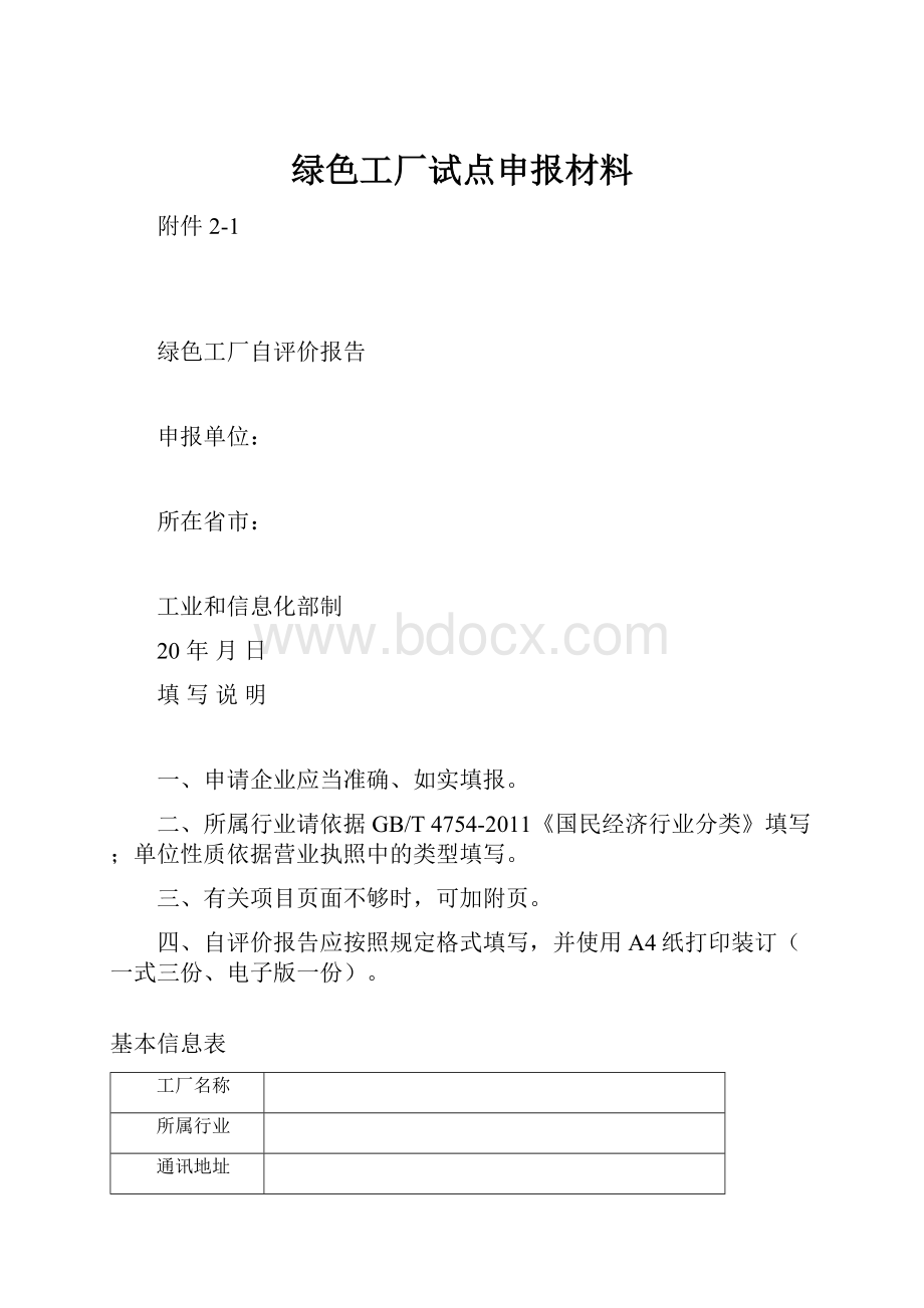 绿色工厂试点申报材料.docx