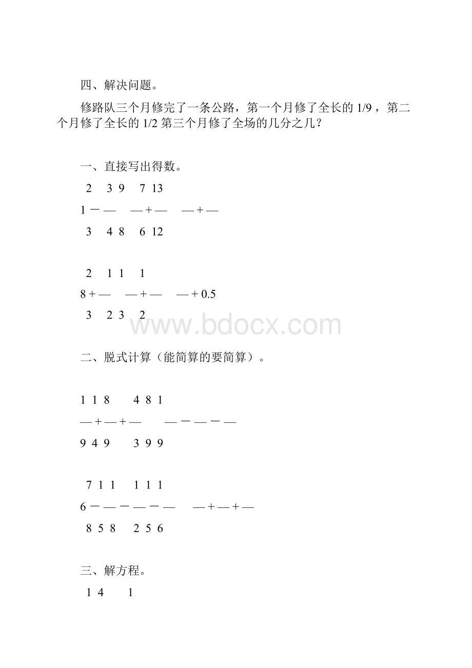 精编五年级数学下册暑假作业天天练22.docx_第2页