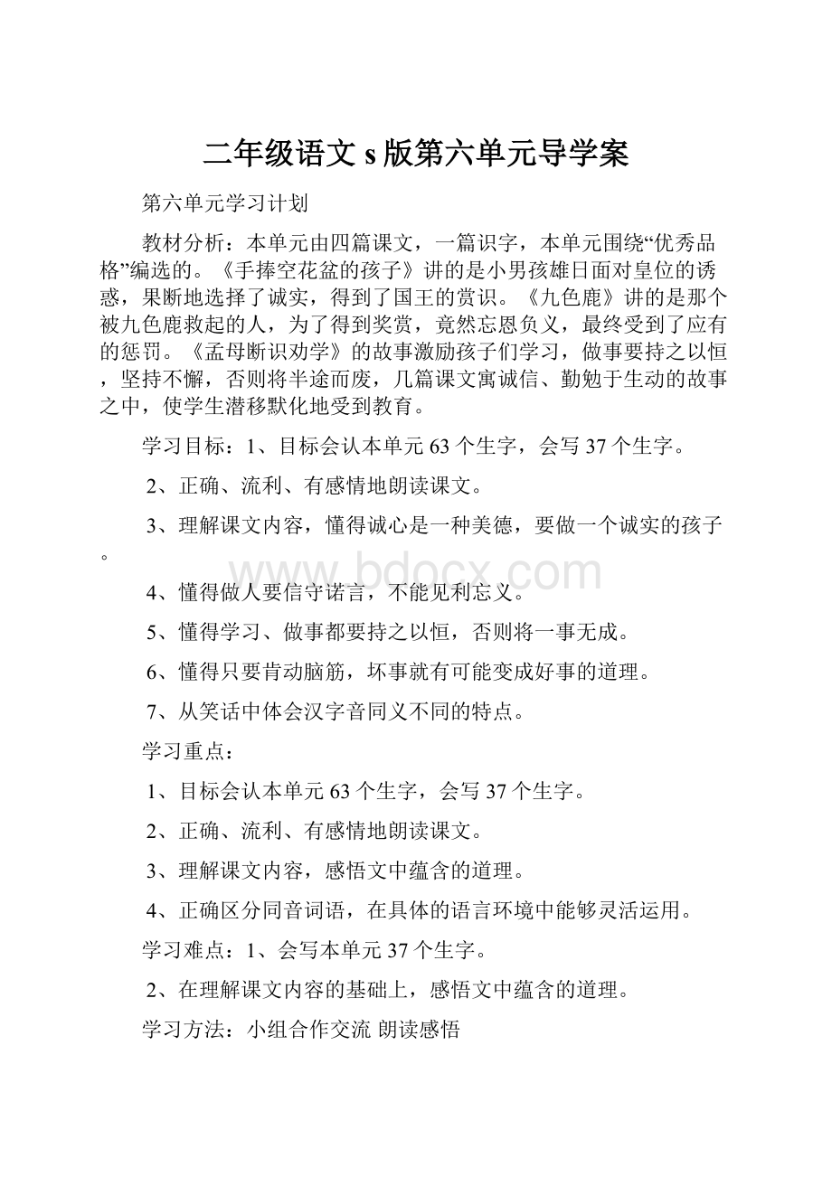 二年级语文s版第六单元导学案.docx_第1页