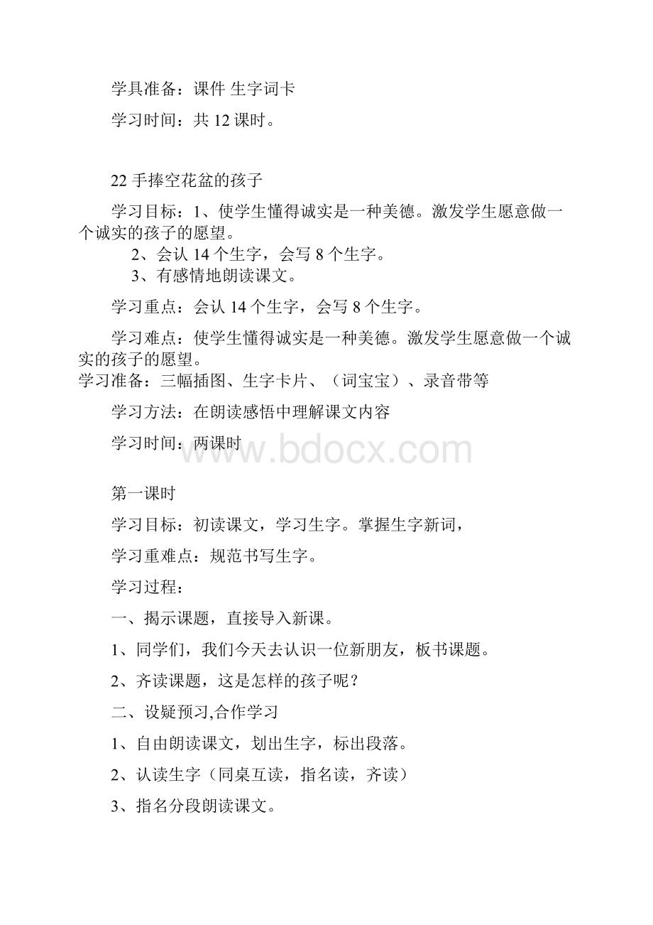 二年级语文s版第六单元导学案.docx_第2页