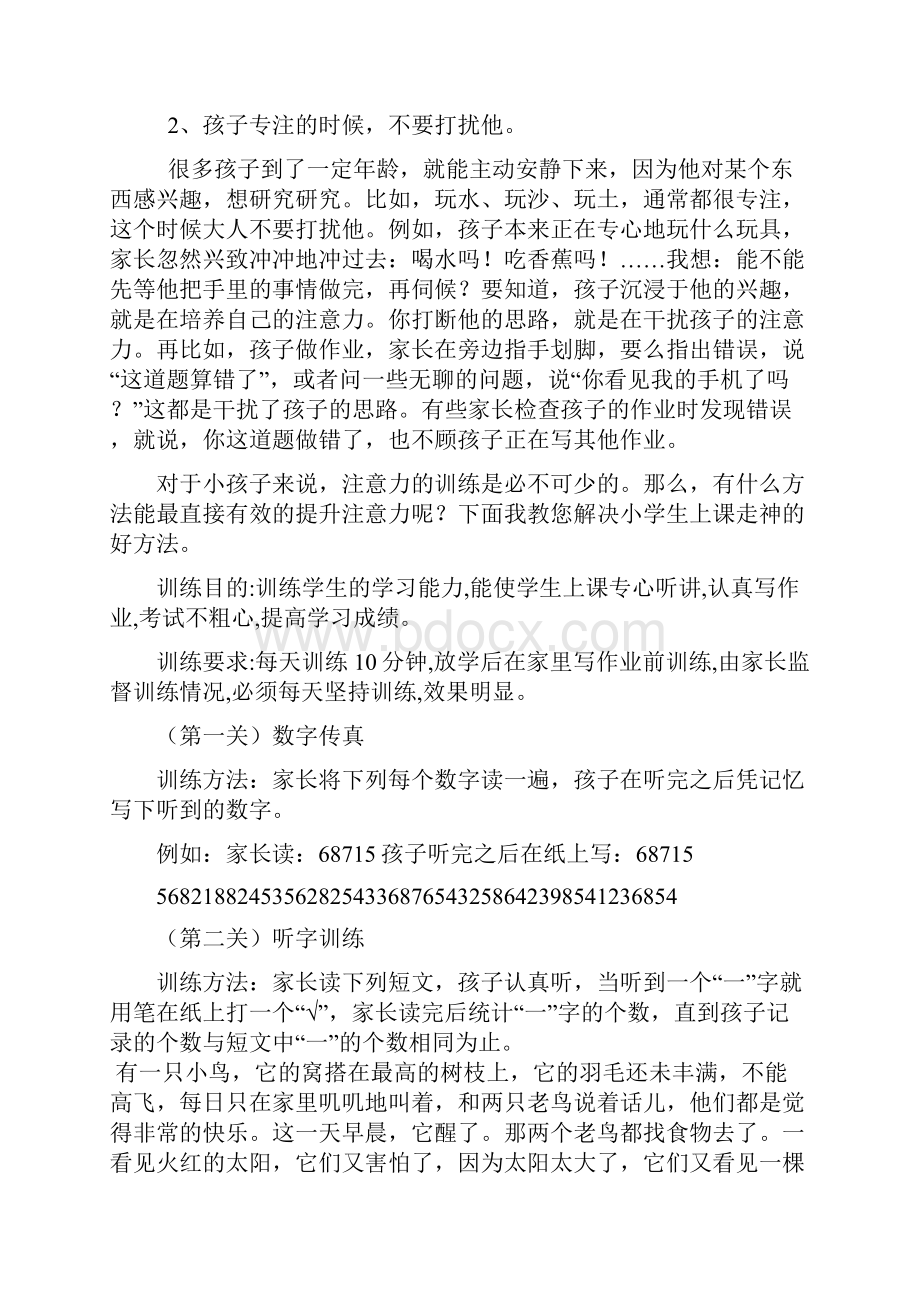 家长应重视对孩子非智力因素的培养DOC.docx_第3页