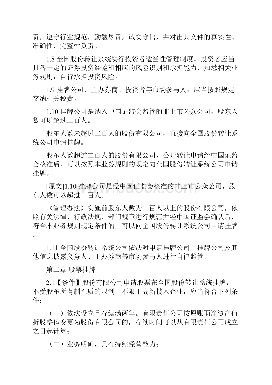 法集 Neeq新三板核心法规.docx_第3页