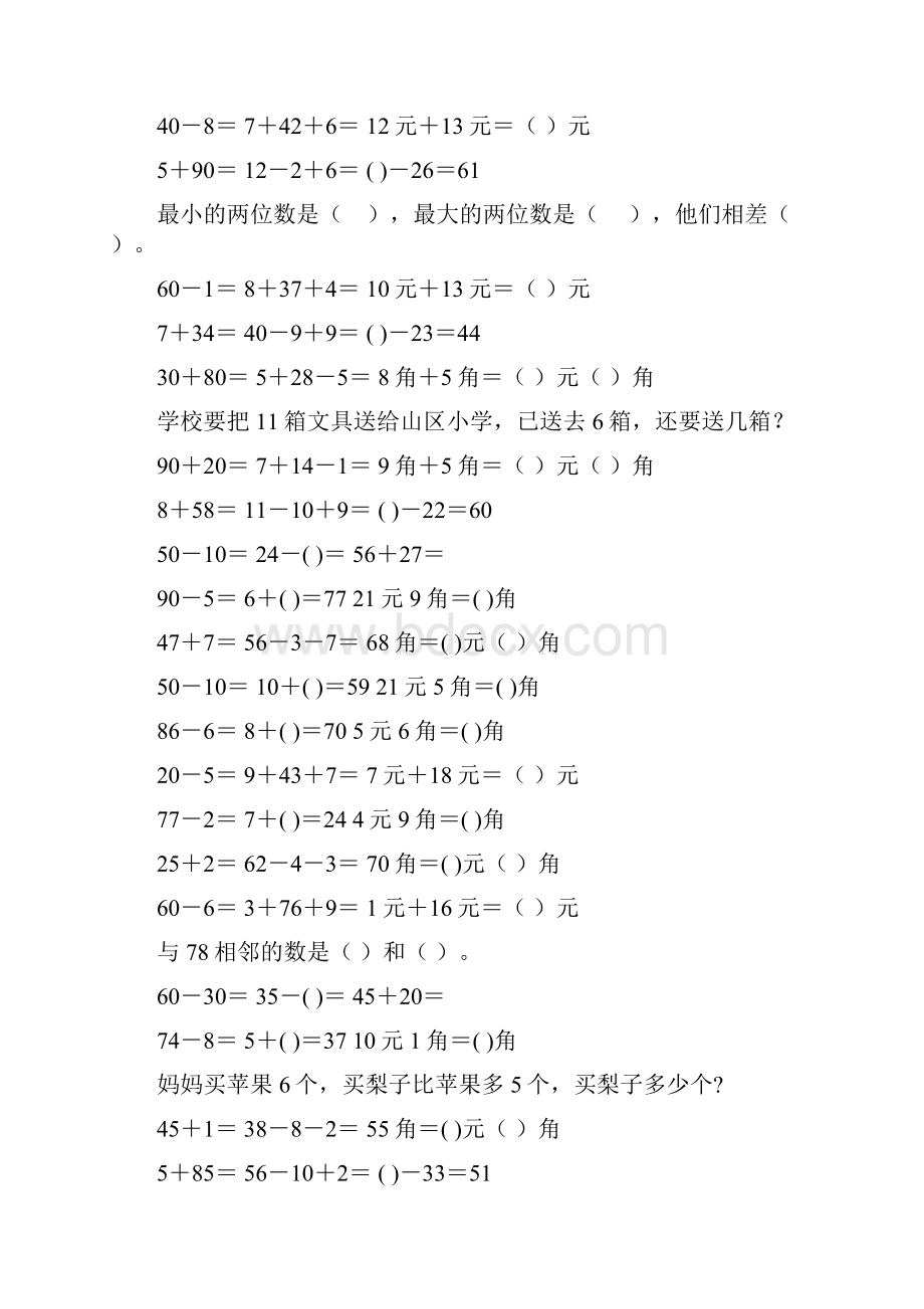 最新小学一年级数学下册口算应用题卡 84.docx_第3页