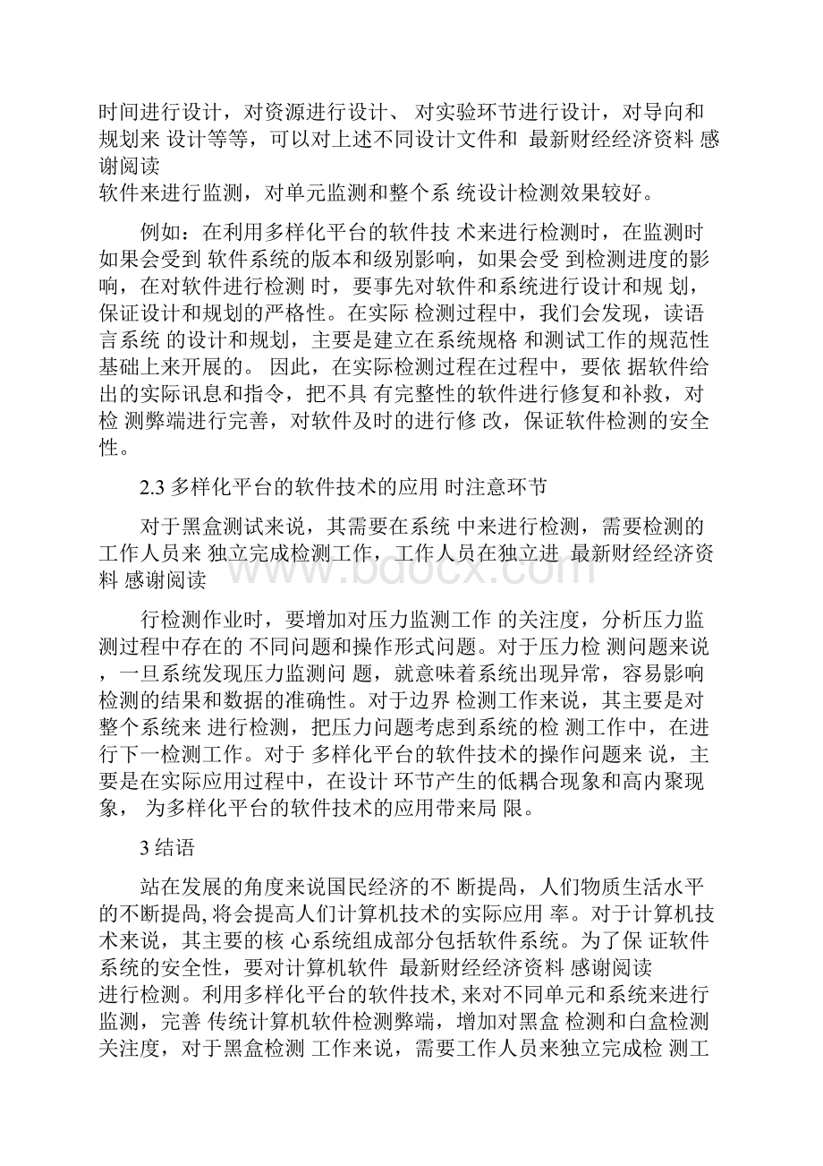 计算机软件测试方法的研究分析.docx_第3页