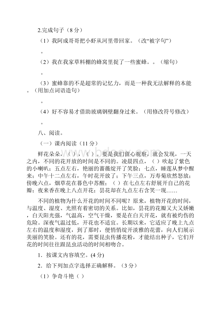 部编版小学三年级语文下册第四单元测试题附答案共3套.docx_第3页