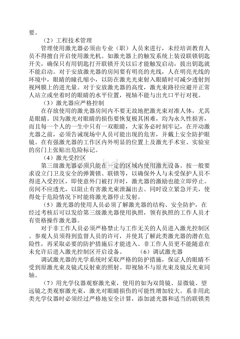 激光器的分级标准及激光安全管理正式样本.docx_第3页