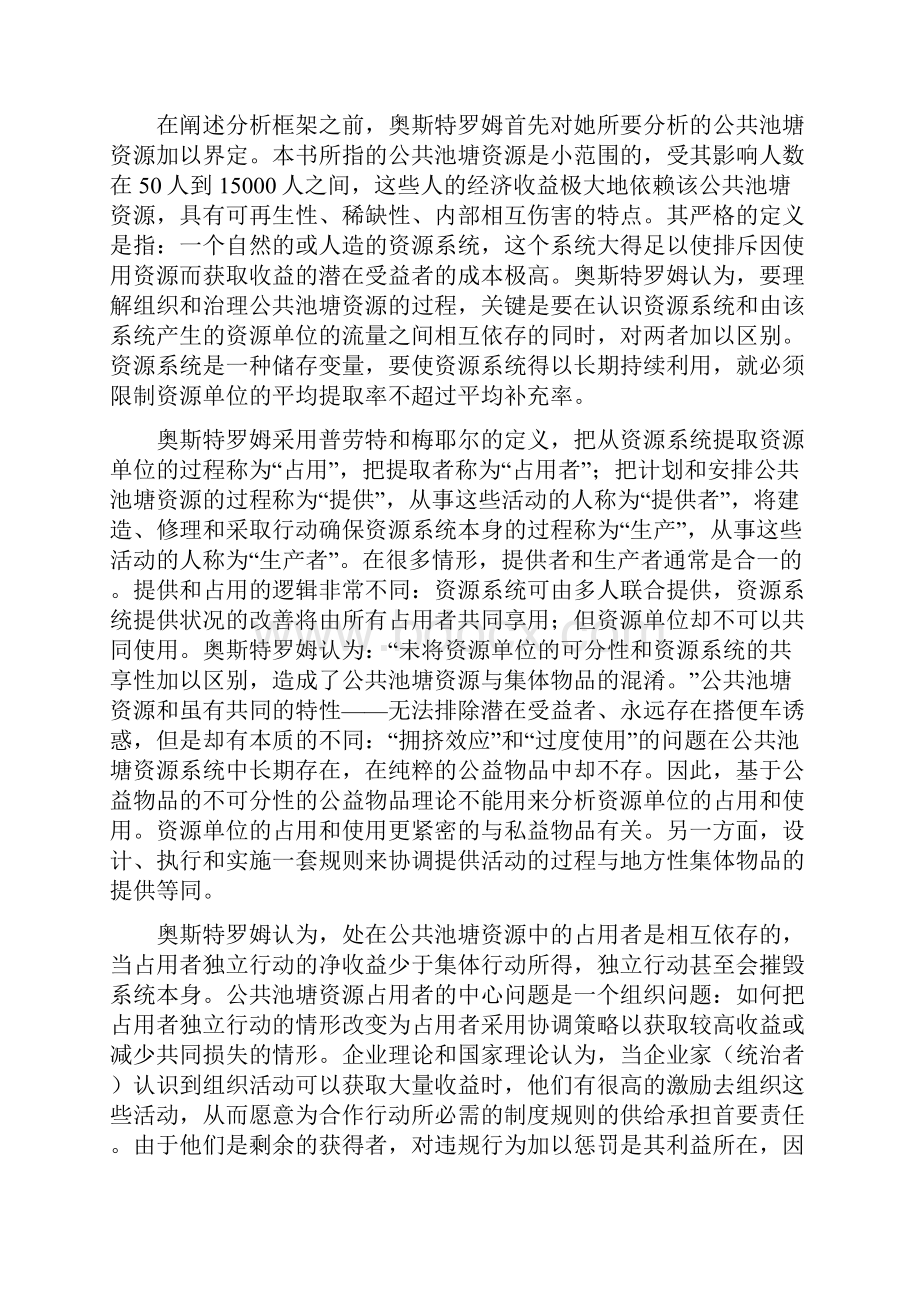 读《公共事物的治理之道》培训资料.docx_第2页